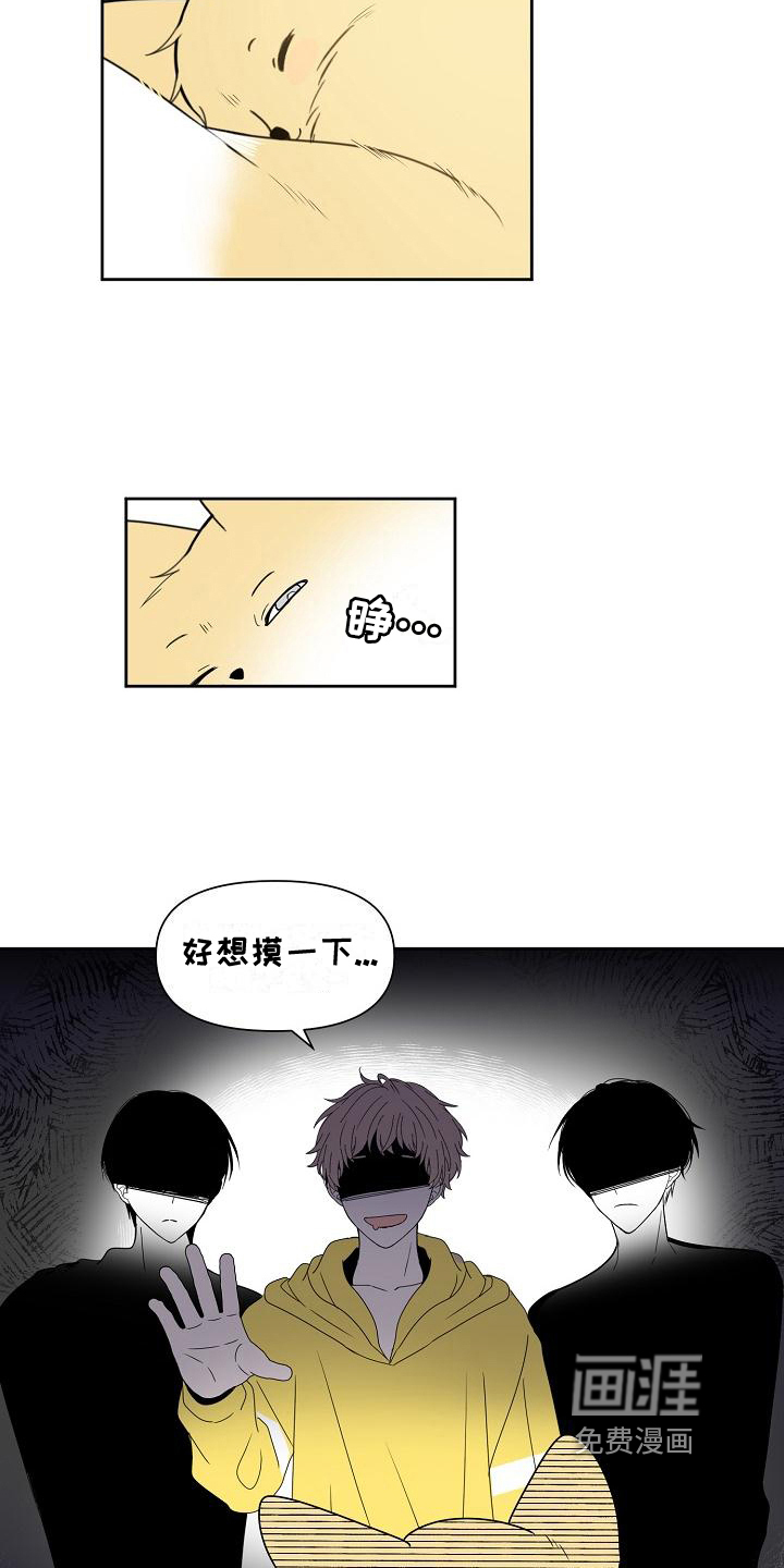 新人类爱豆 第37话 第8页