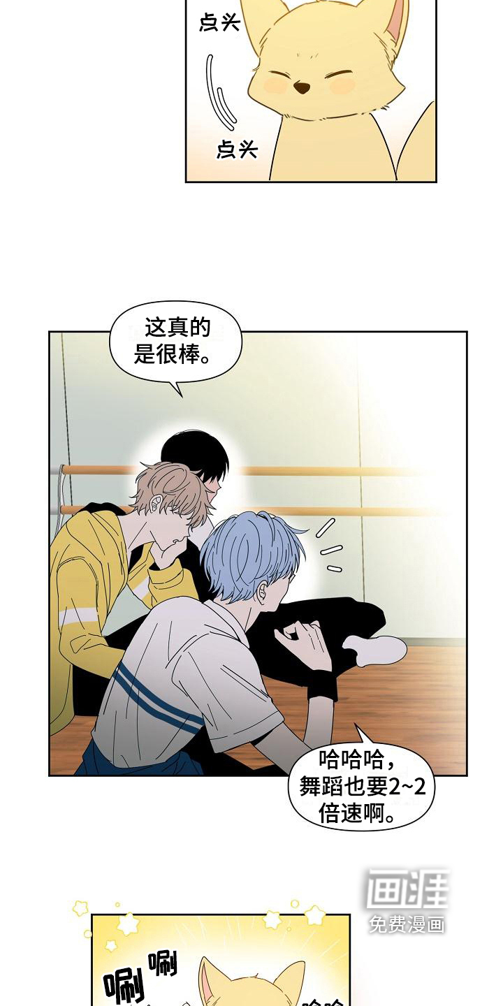 新人类爱豆 第37话 第13页