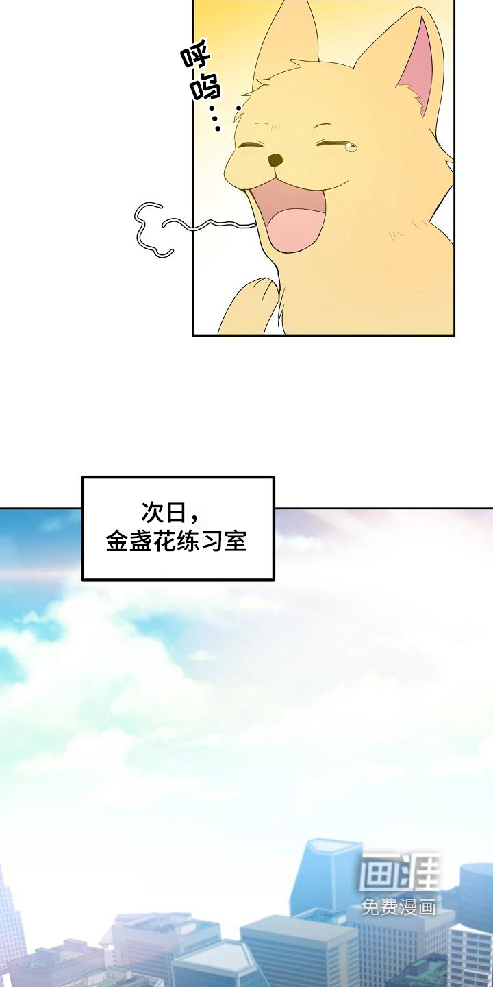 新人类爱豆 第37话 第16页