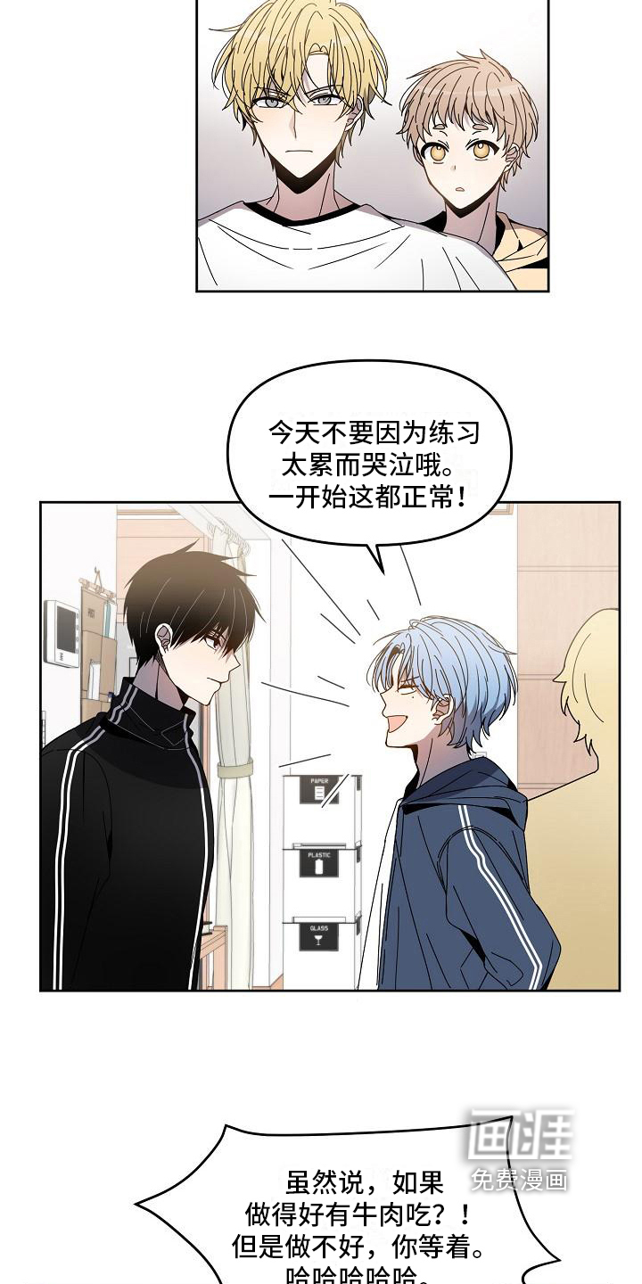 新人类爱豆 第4话 第1页