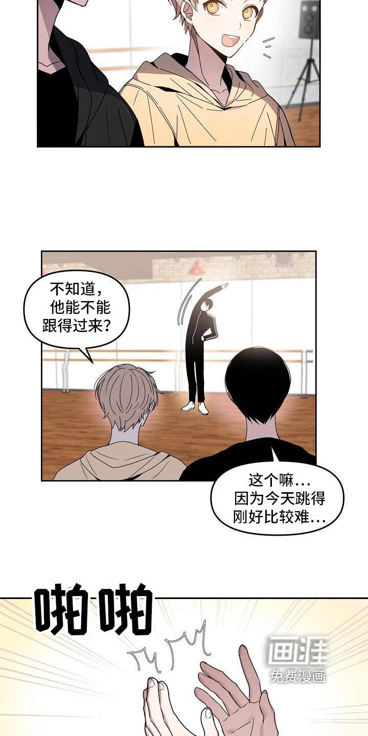 新人类爱豆 第4话 第7页