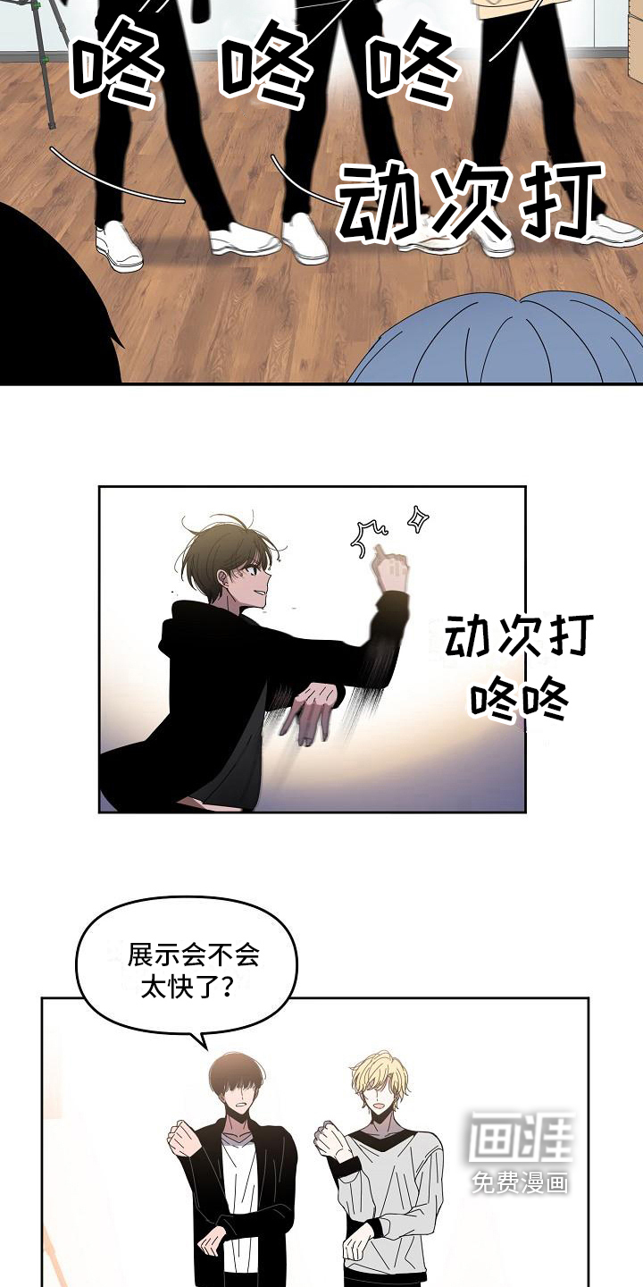 新人类爱豆 第4话 第9页