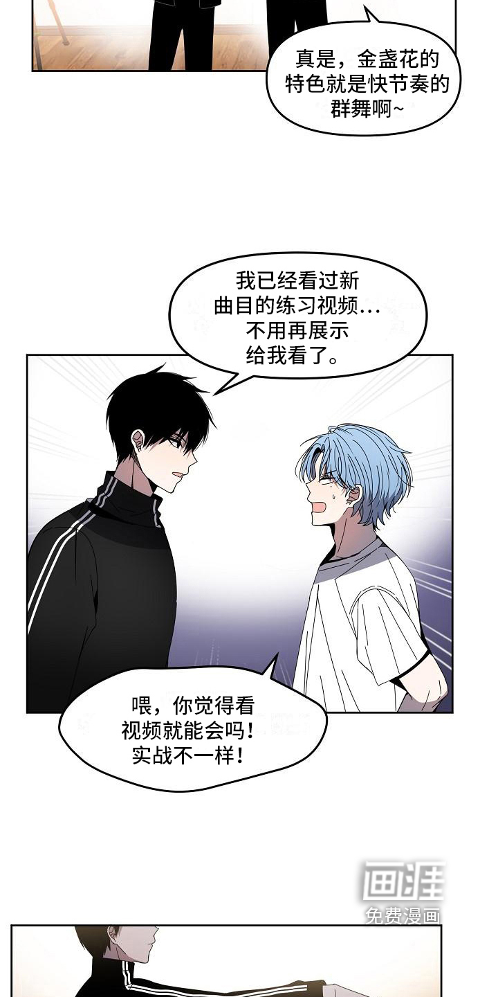 新人类爱豆 第4话 第10页