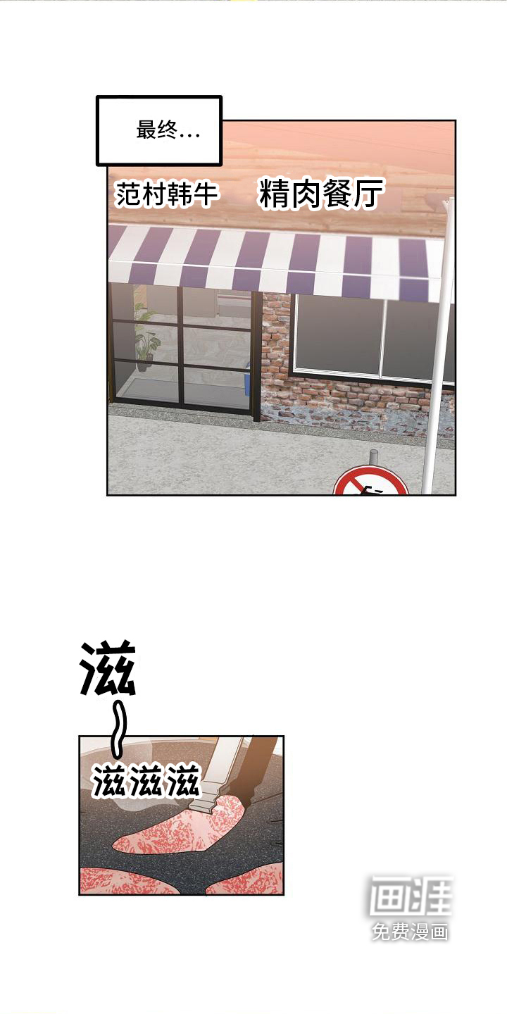 新人类爱豆 第5话 第2页