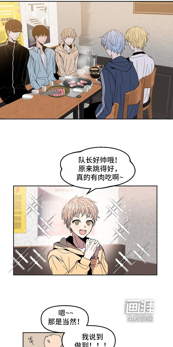 新人类爱豆 第5话 第3页