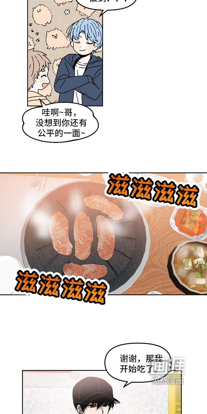 新人类爱豆 第5话 第4页