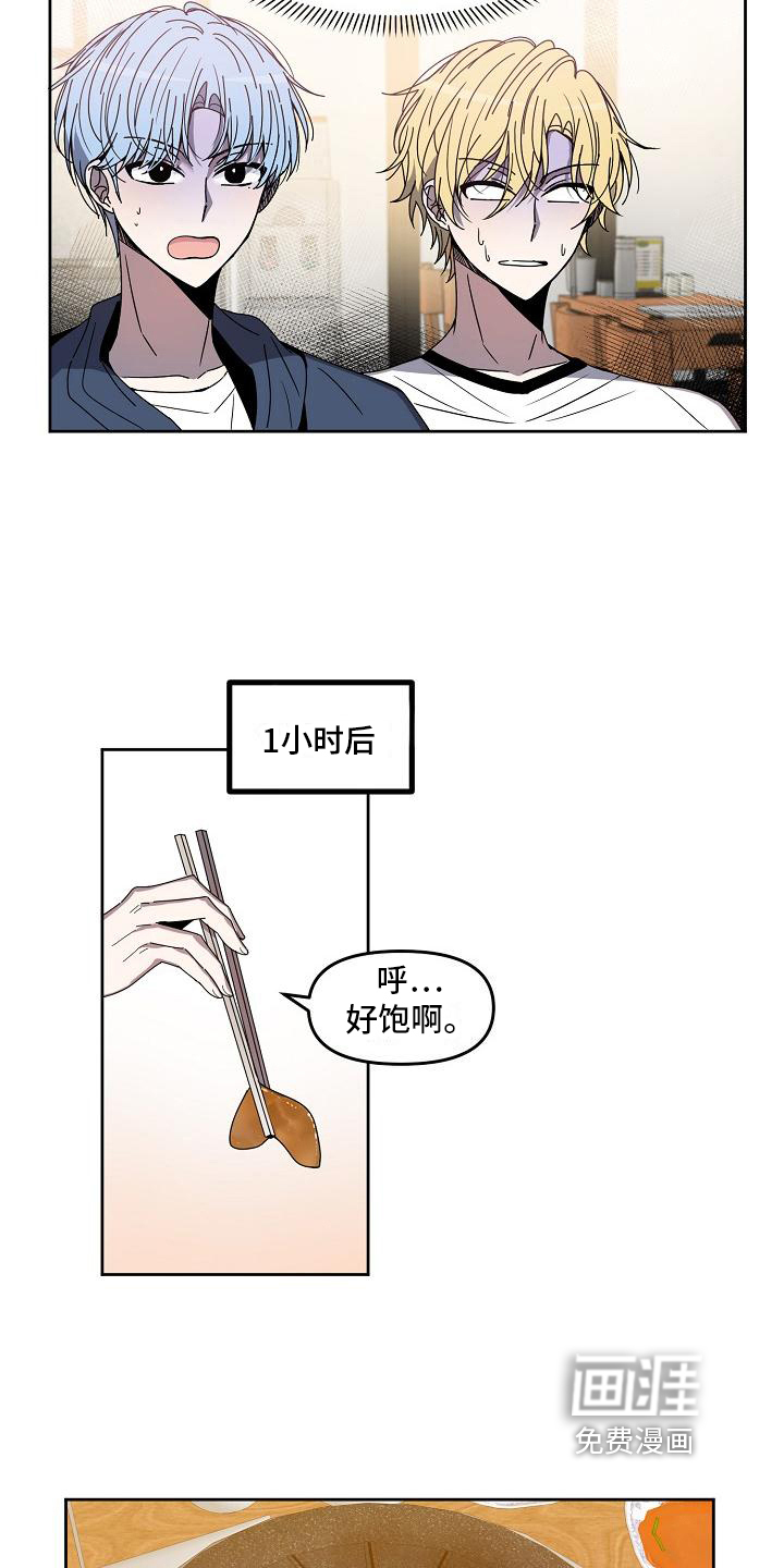 新人类爱豆 第5话 第7页