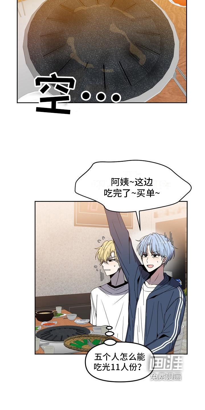 新人类爱豆 第5话 第8页