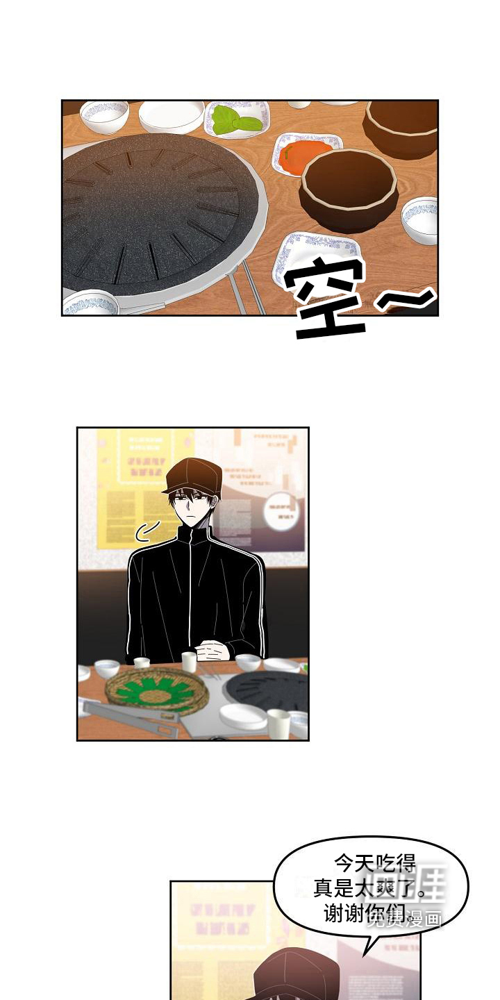 新人类爱豆 第5话 第10页