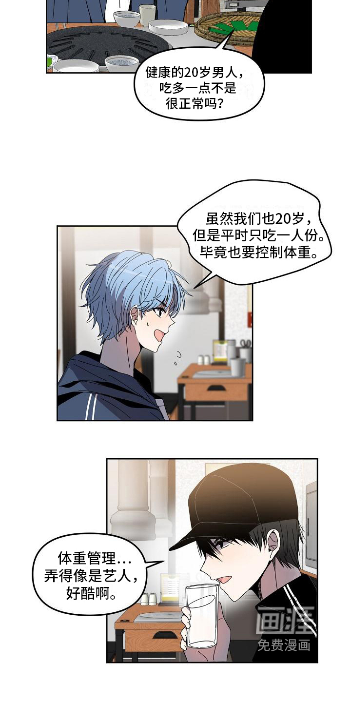 新人类爱豆 第5话 第12页