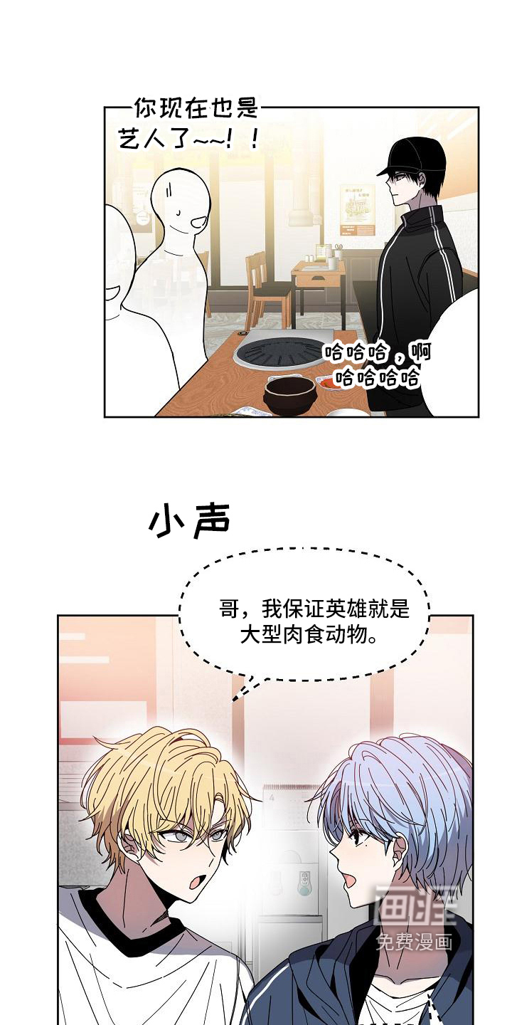 新人类爱豆 第5话 第13页