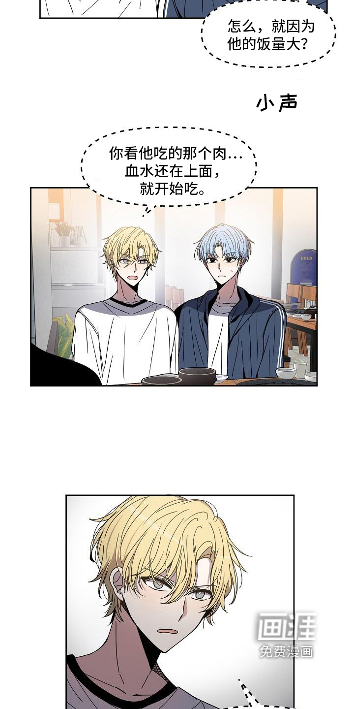 新人类爱豆 第5话 第14页