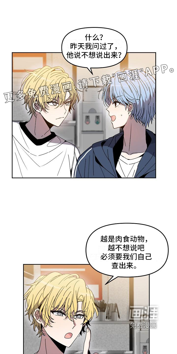 新人类爱豆 第6话 第0页