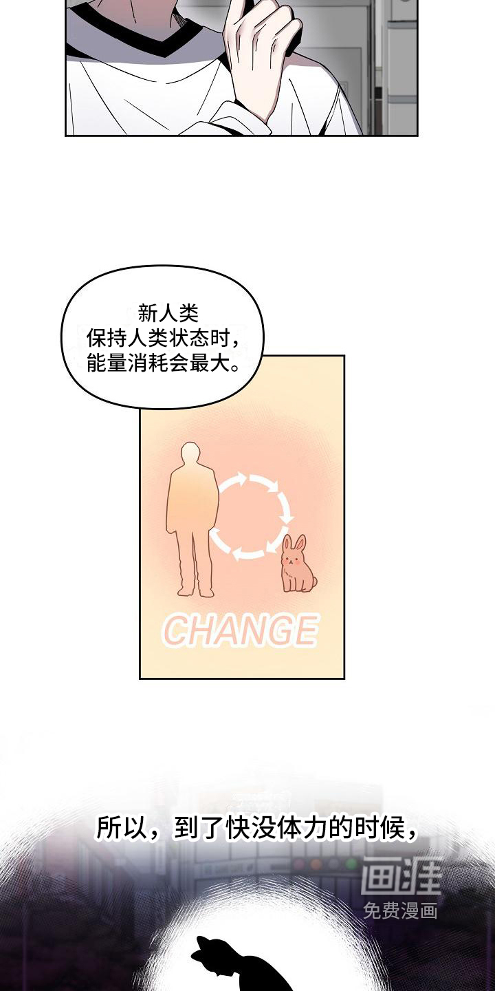 新人类爱豆 第6话 第1页