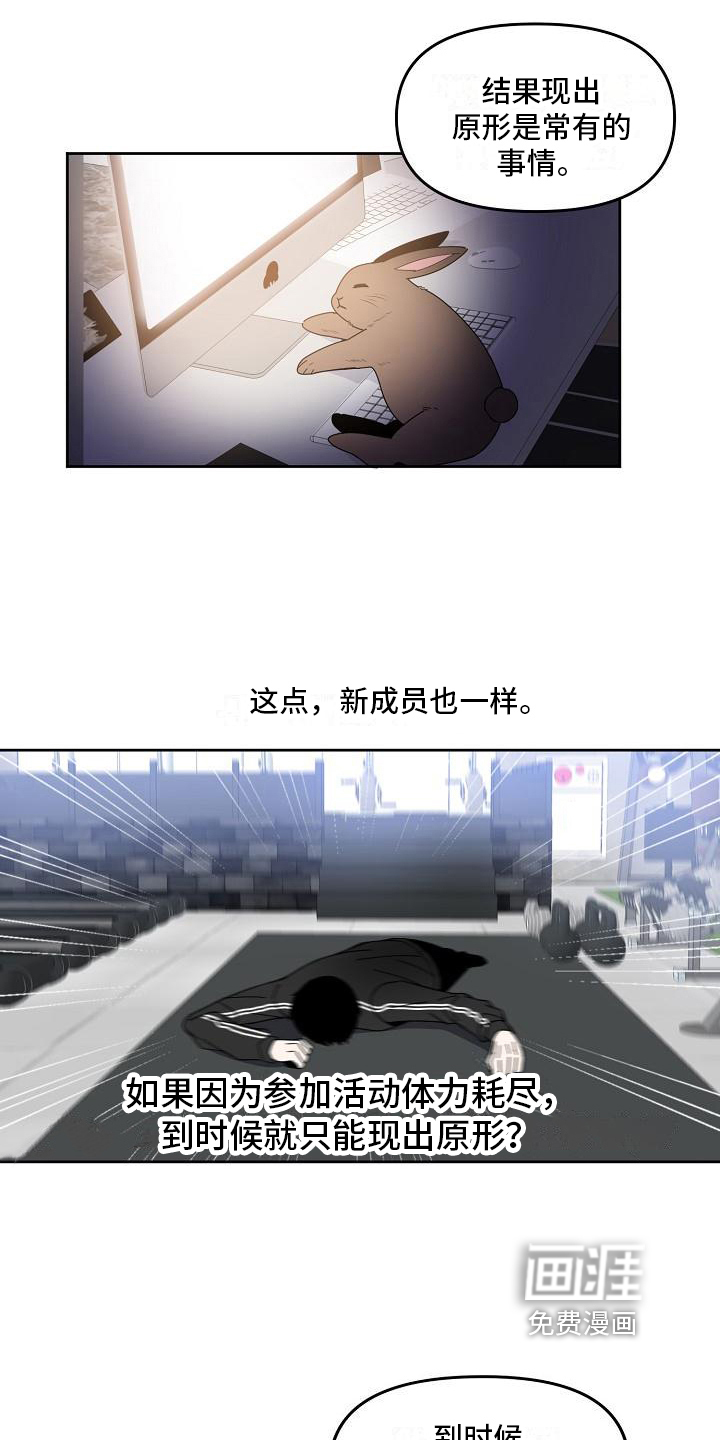 新人类爱豆 第6话 第3页