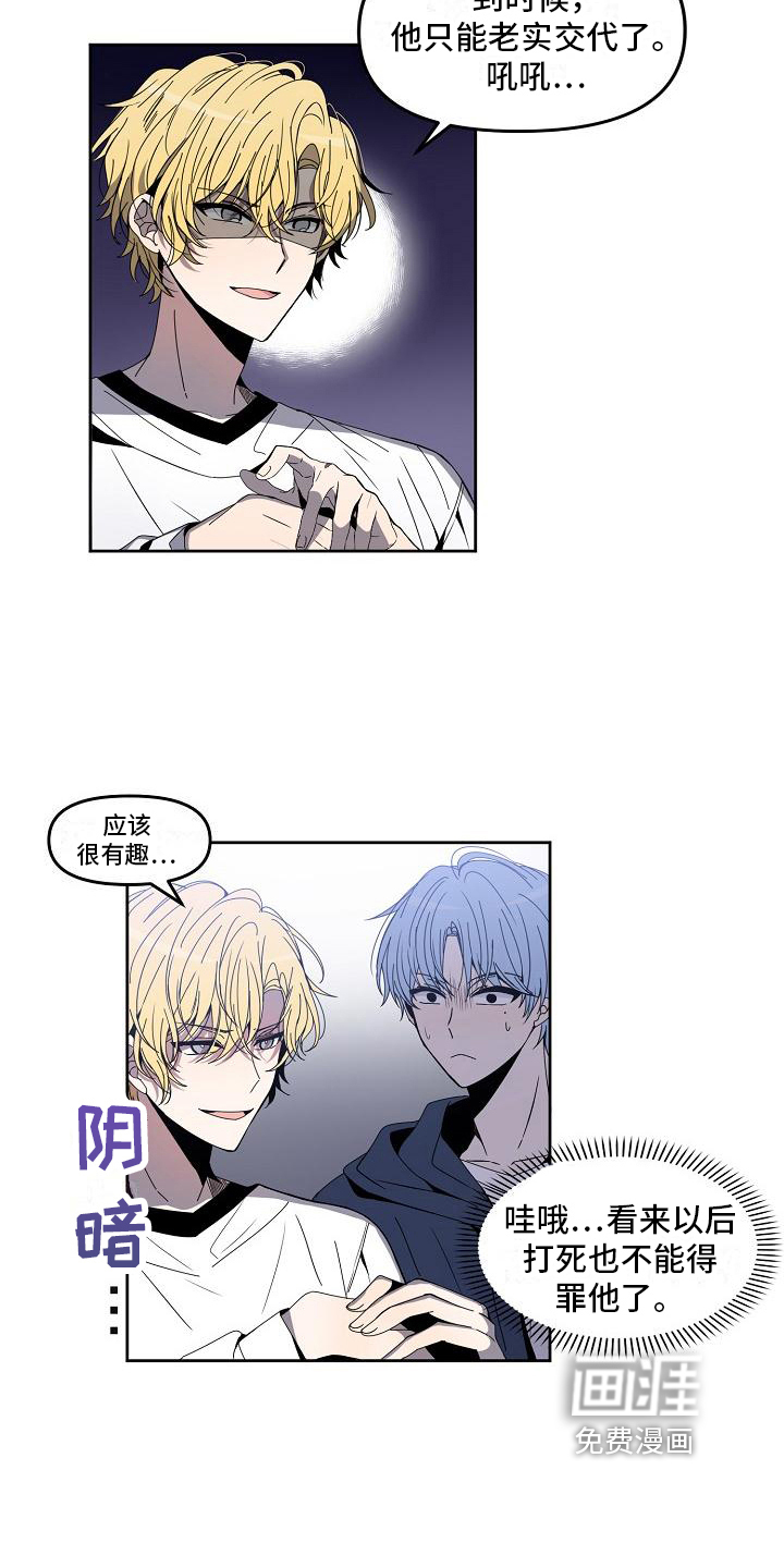 新人类爱豆 第6话 第4页