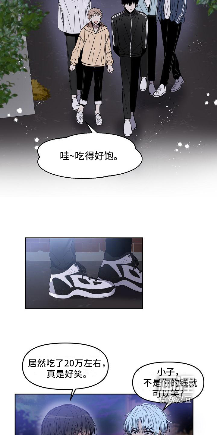 新人类爱豆 第6话 第7页