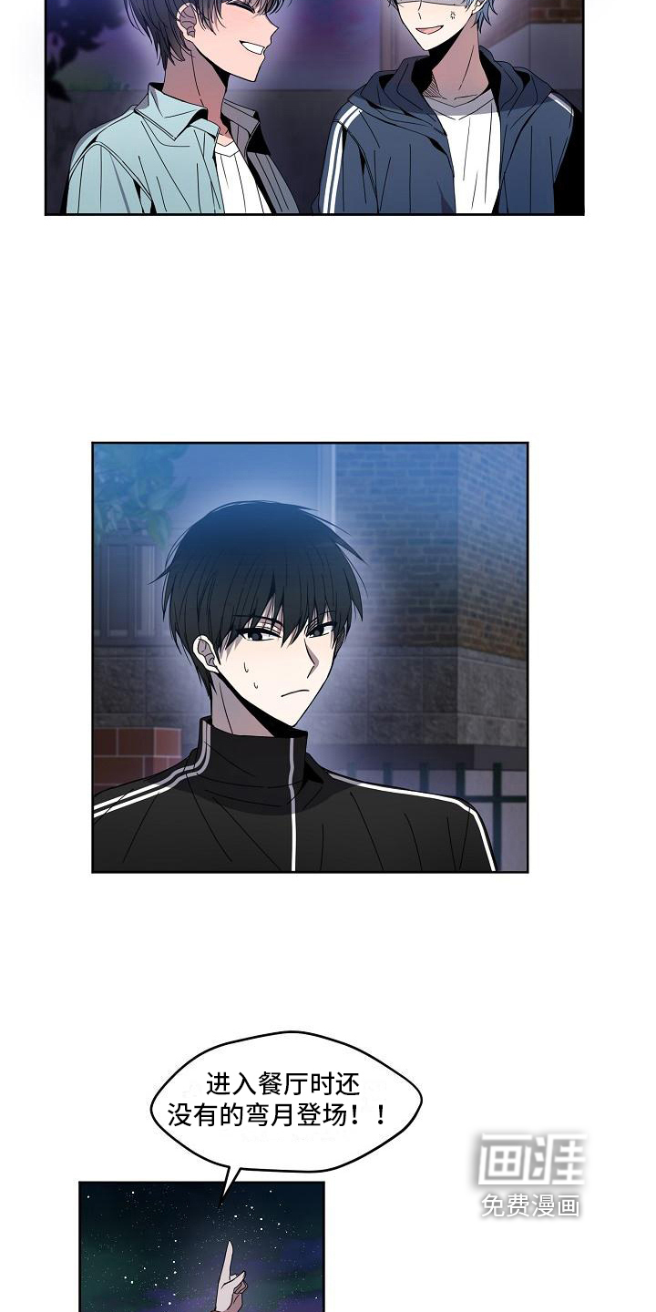 新人类爱豆 第6话 第8页