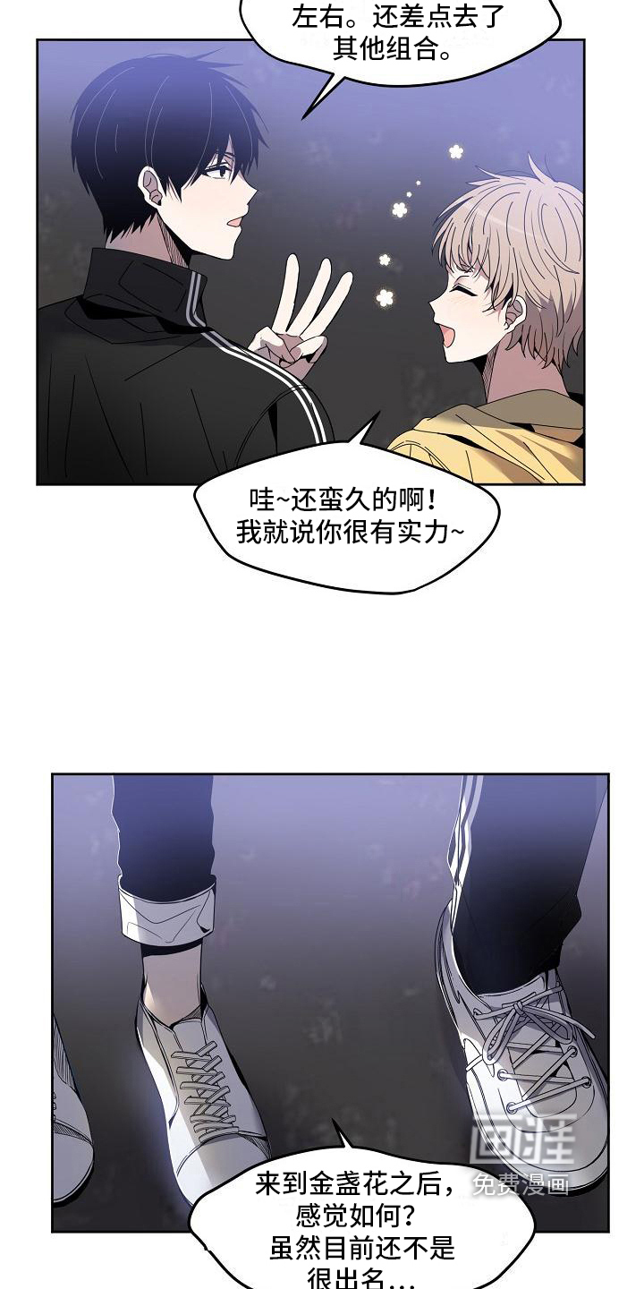 新人类爱豆 第6话 第12页