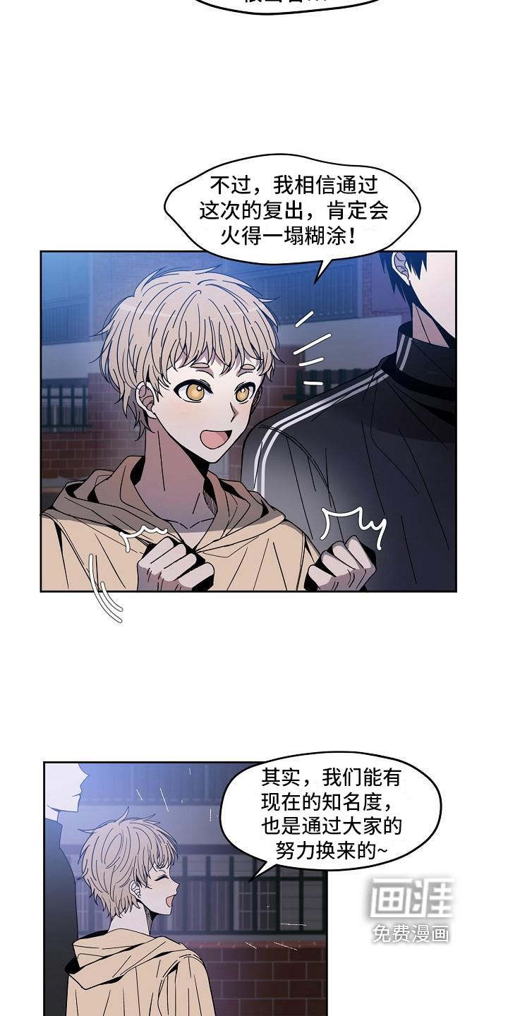 新人类爱豆 第6话 第13页