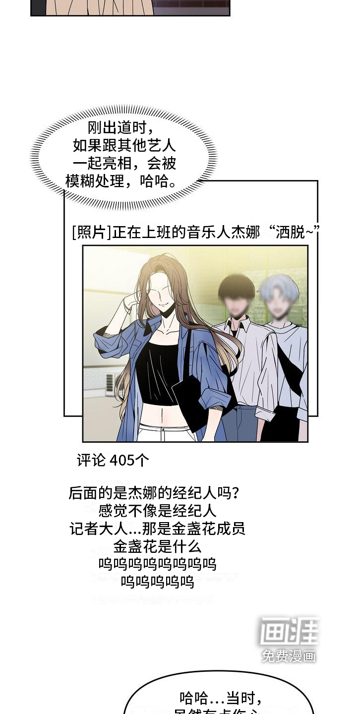 新人类爱豆 第6话 第14页