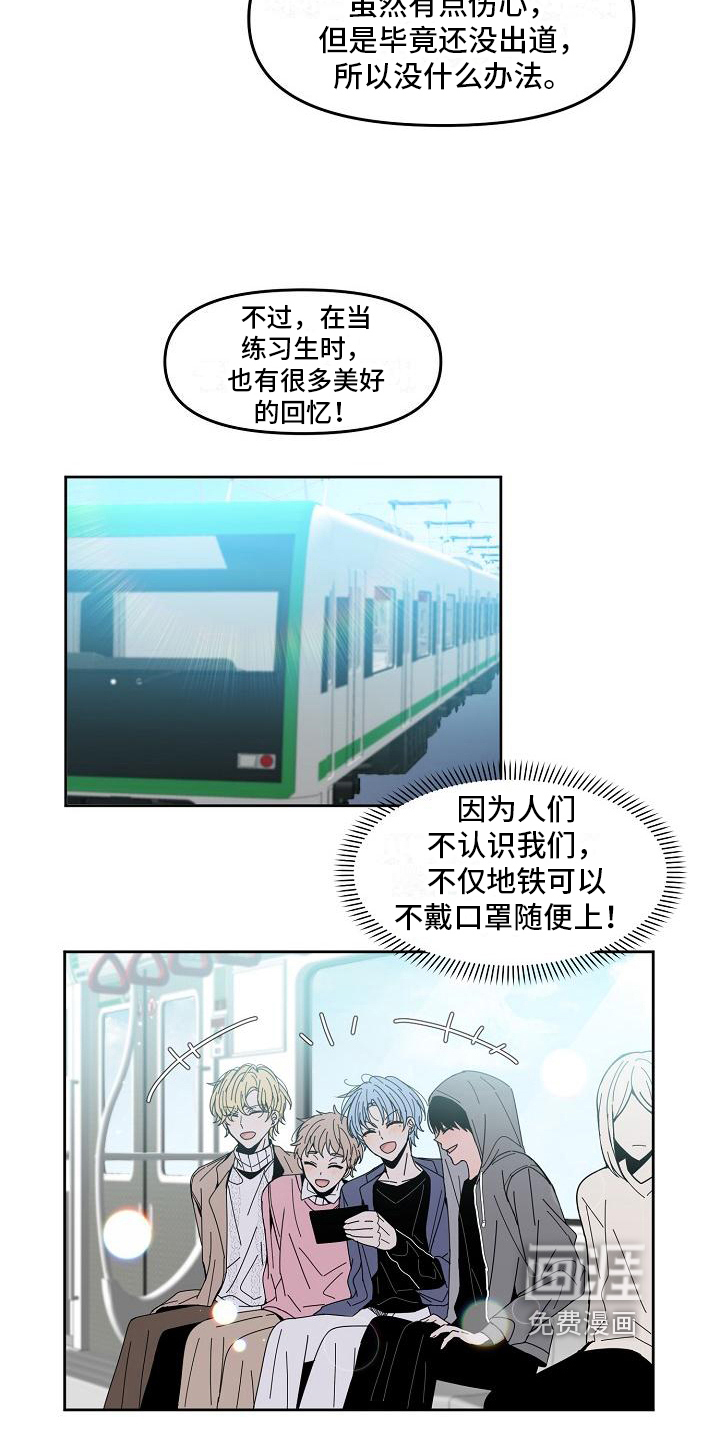 新人类爱豆 第6话 第15页