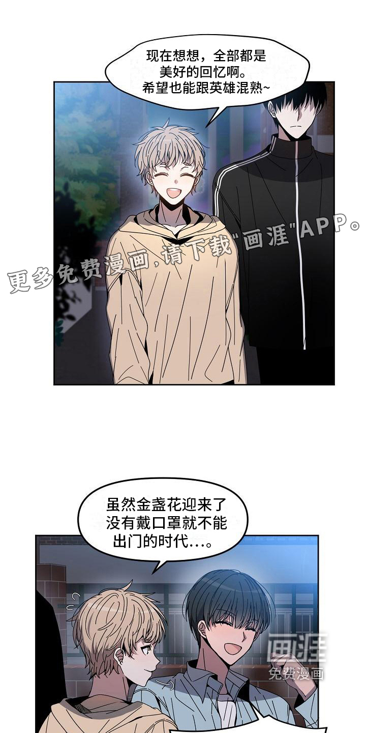 新人类爱豆 第7话 第0页