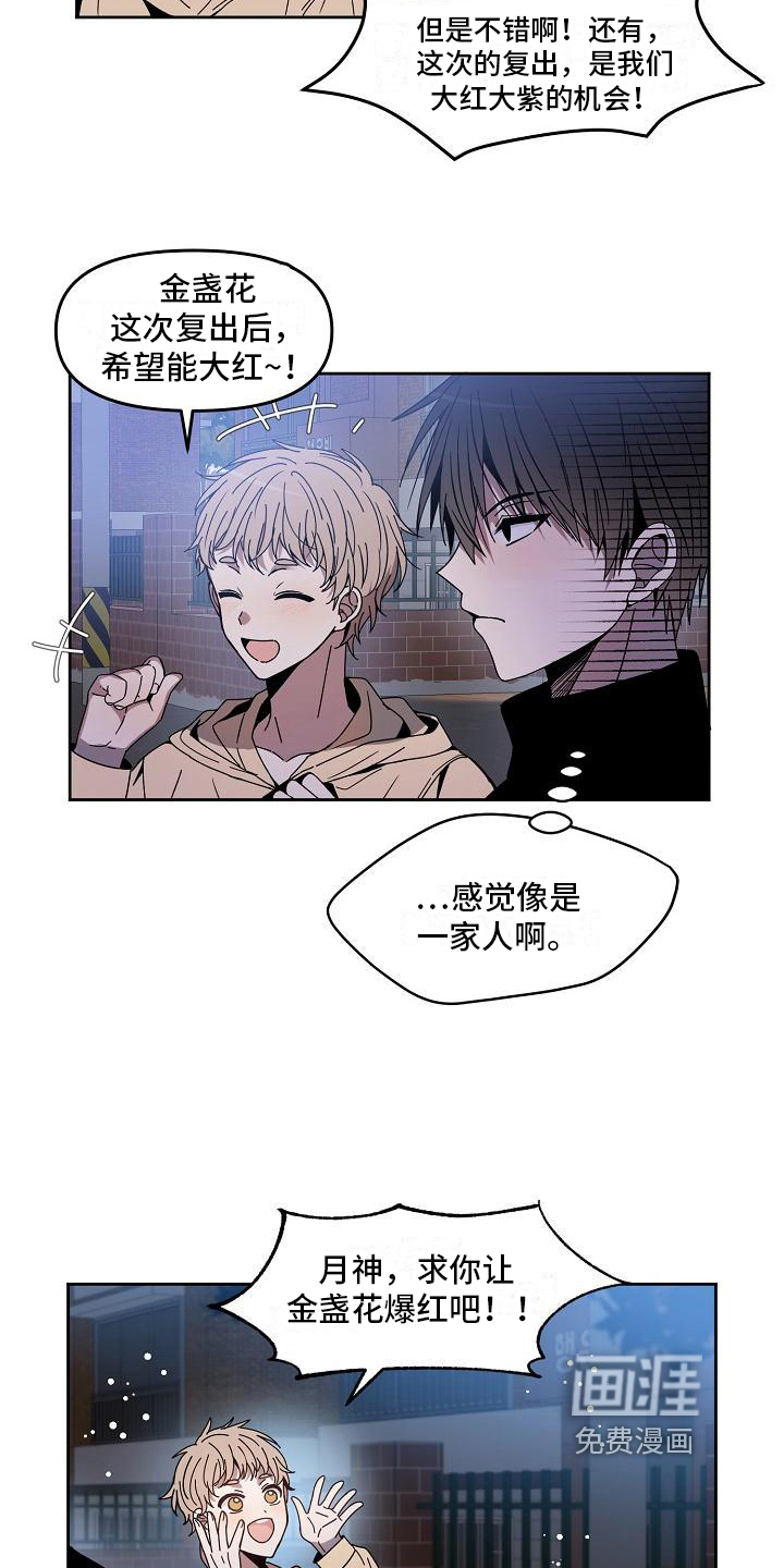 新人类爱豆 第7话 第1页