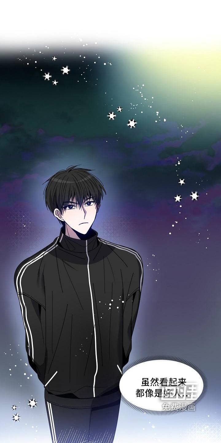 新人类爱豆 第7话 第3页