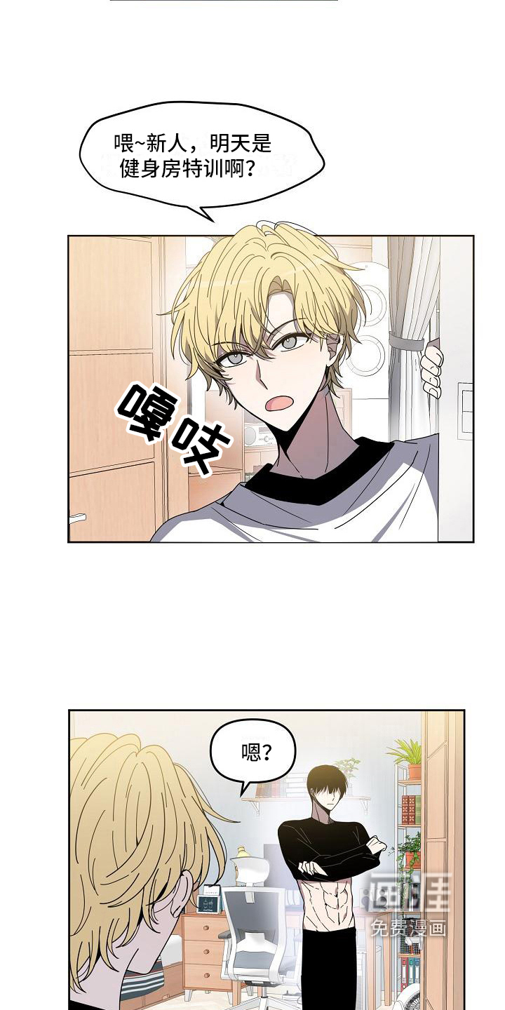 新人类爱豆 第7话 第6页