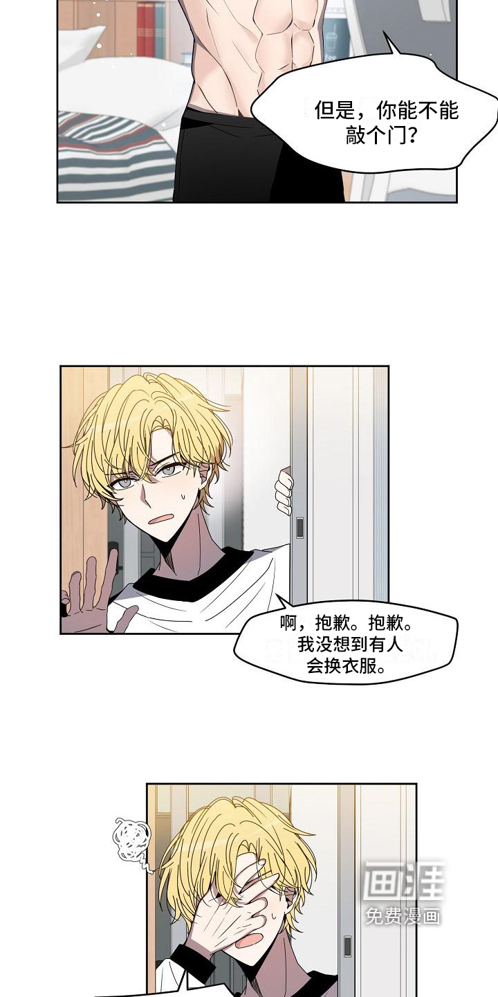 新人类爱豆 第7话 第8页