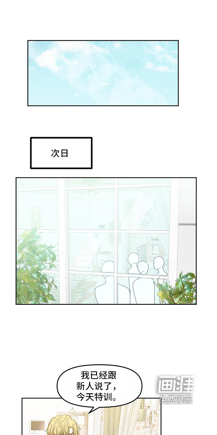 新人类爱豆 第7话 第12页