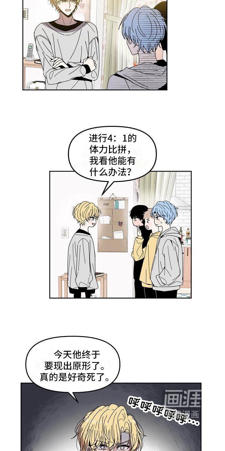 新人类爱豆 第7话 第13页