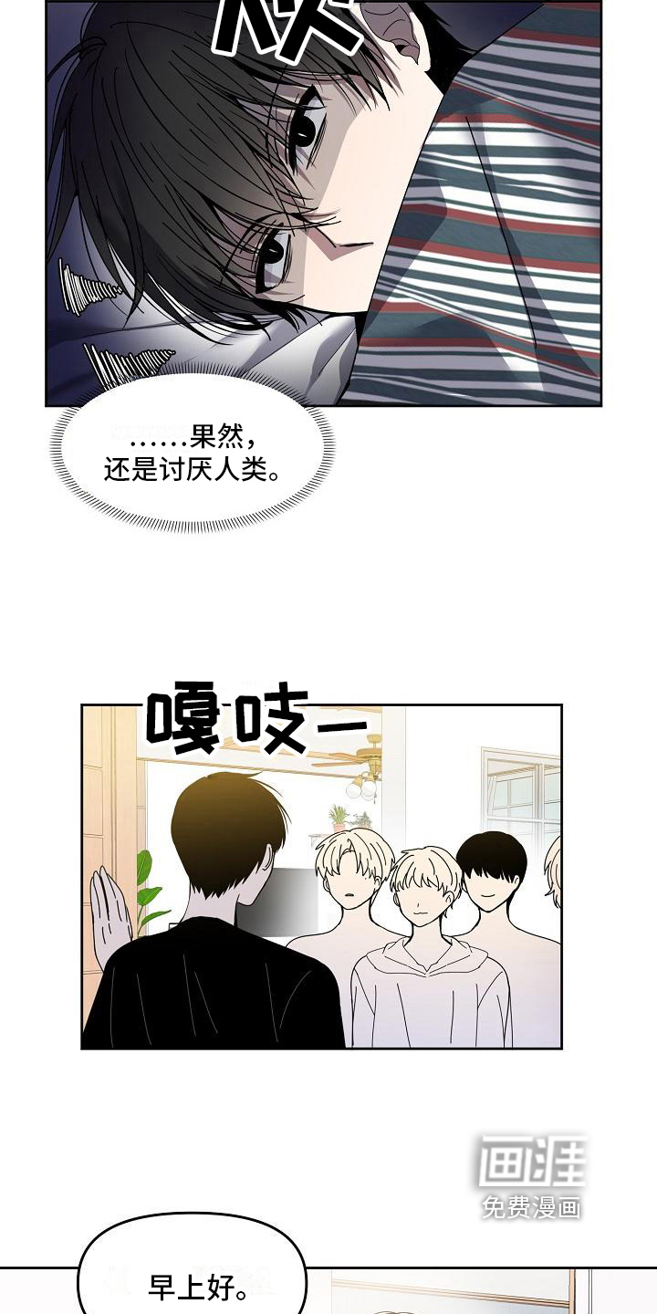 新人类爱豆 第8话 第1页