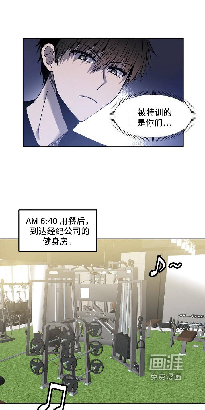 新人类爱豆 第8话 第4页