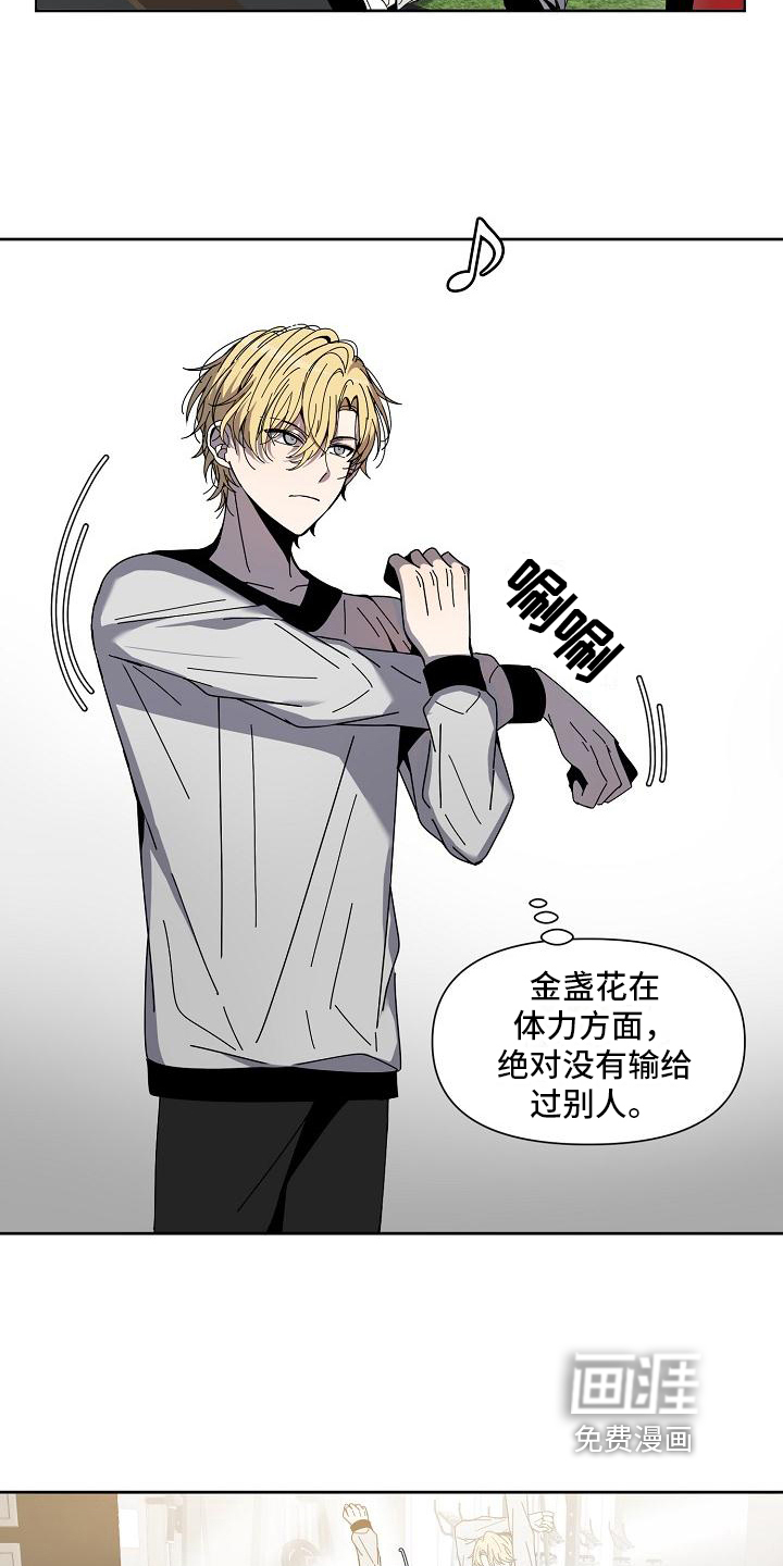 新人类爱豆 第8话 第6页