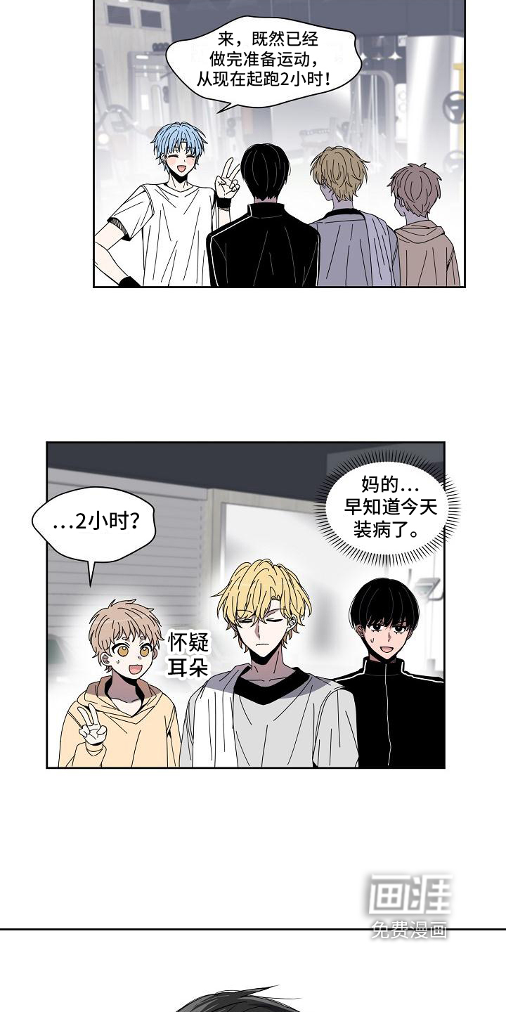 新人类爱豆 第8话 第9页