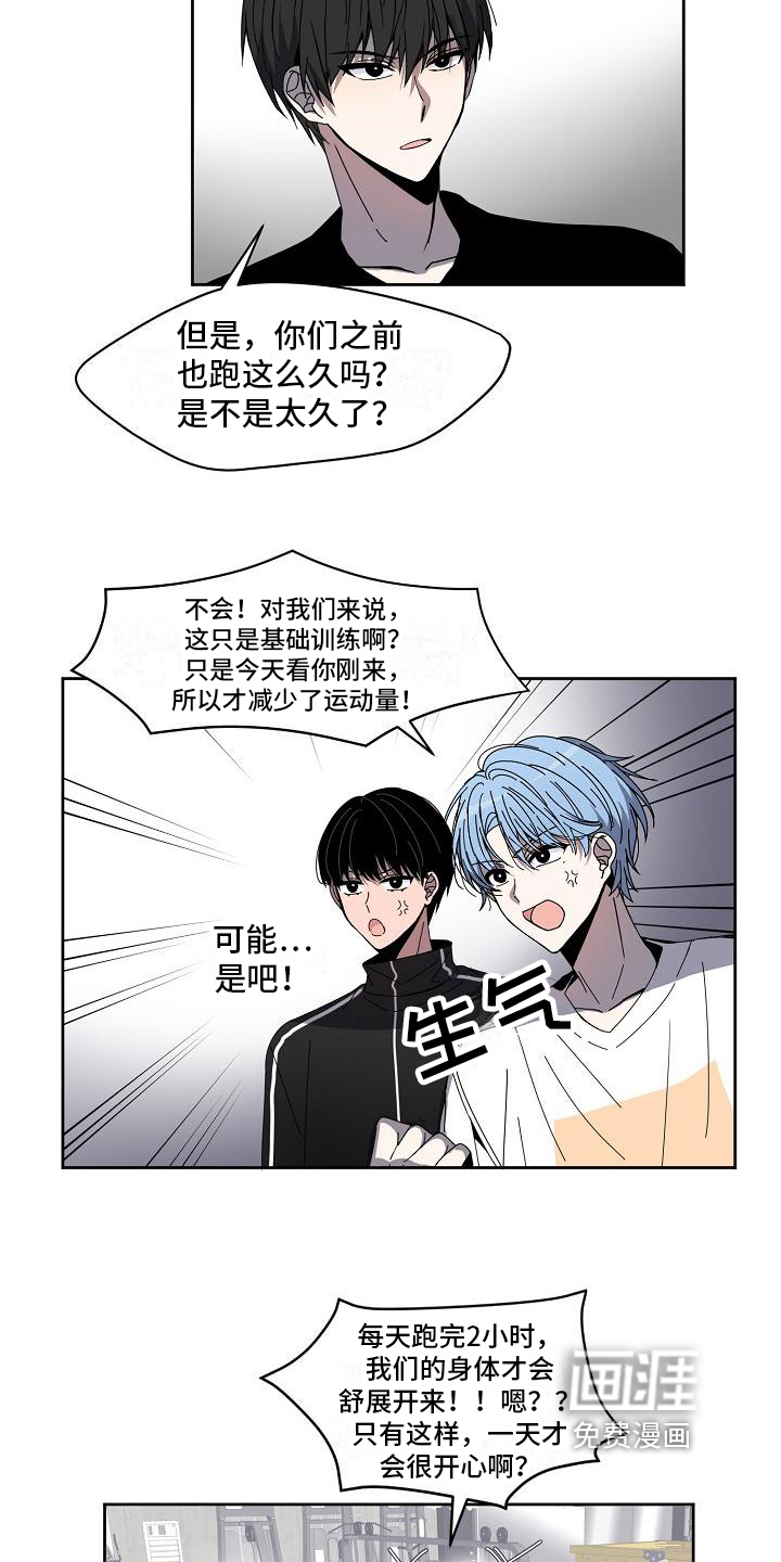 新人类爱豆 第8话 第11页