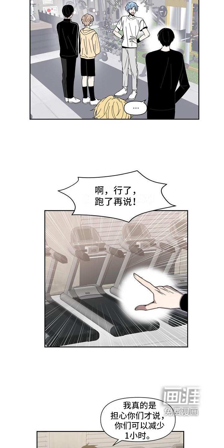 新人类爱豆 第8话 第12页