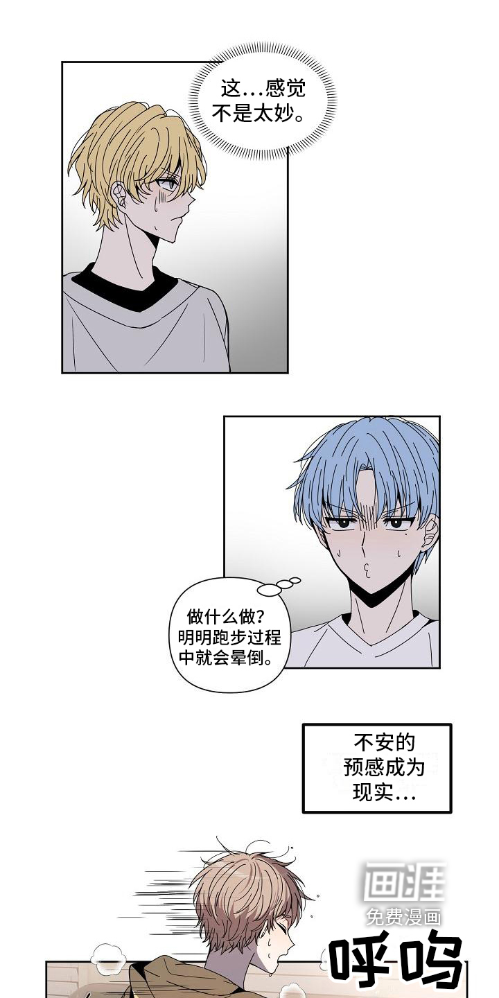 新人类爱豆 第9话 第1页