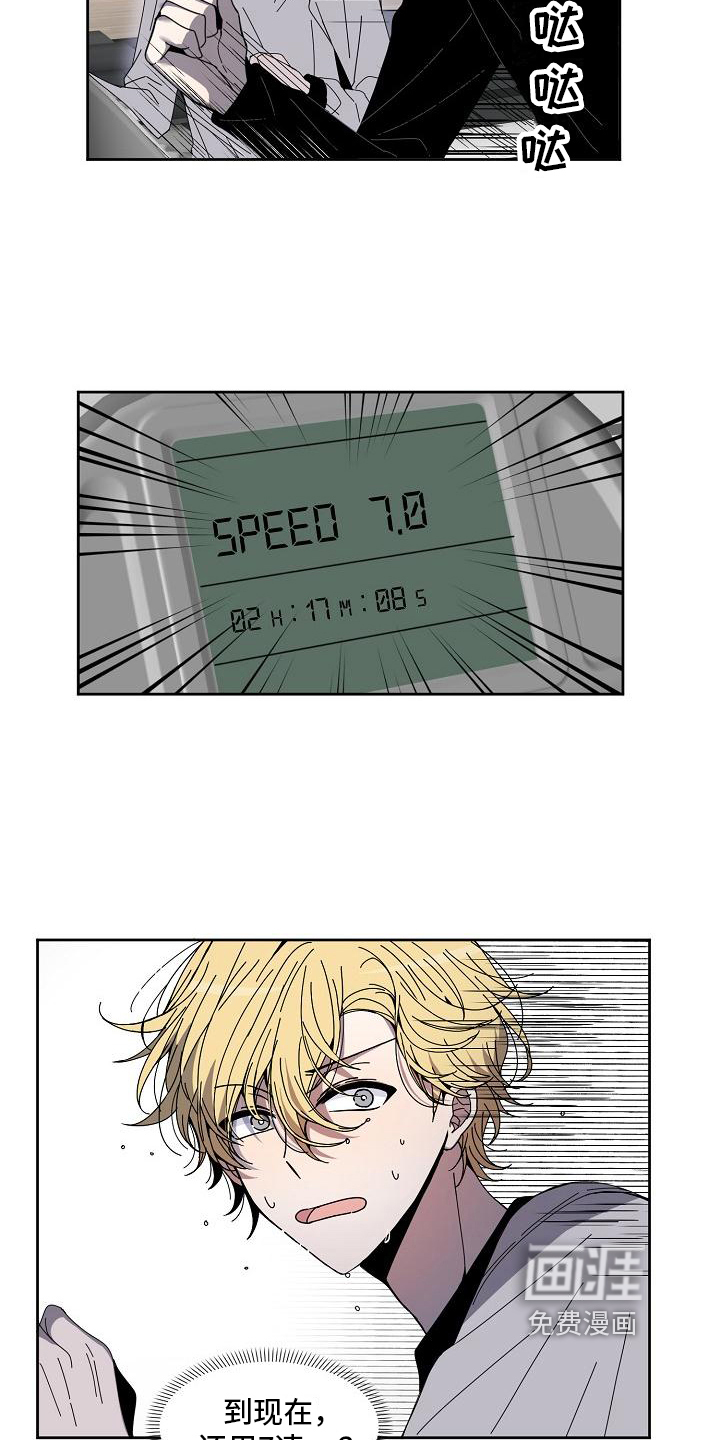 新人类爱豆 第9话 第5页