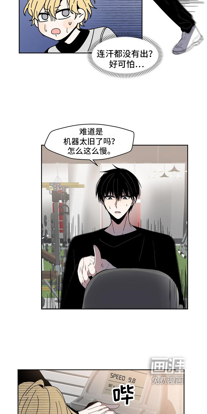 新人类爱豆 第9话 第8页