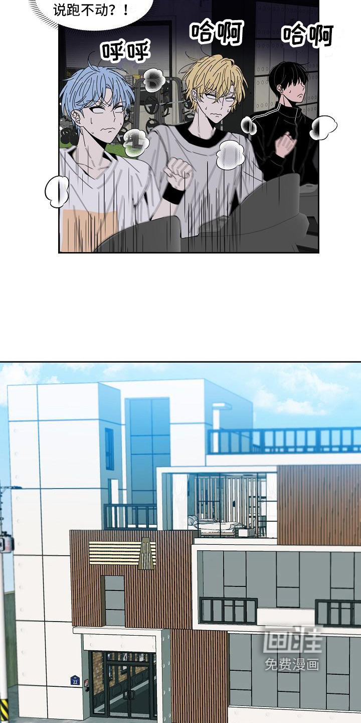 新人类爱豆 第9话 第11页