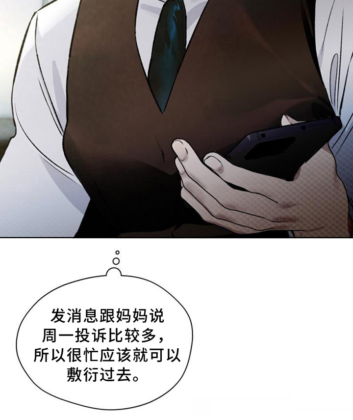 凶险任务第11话图