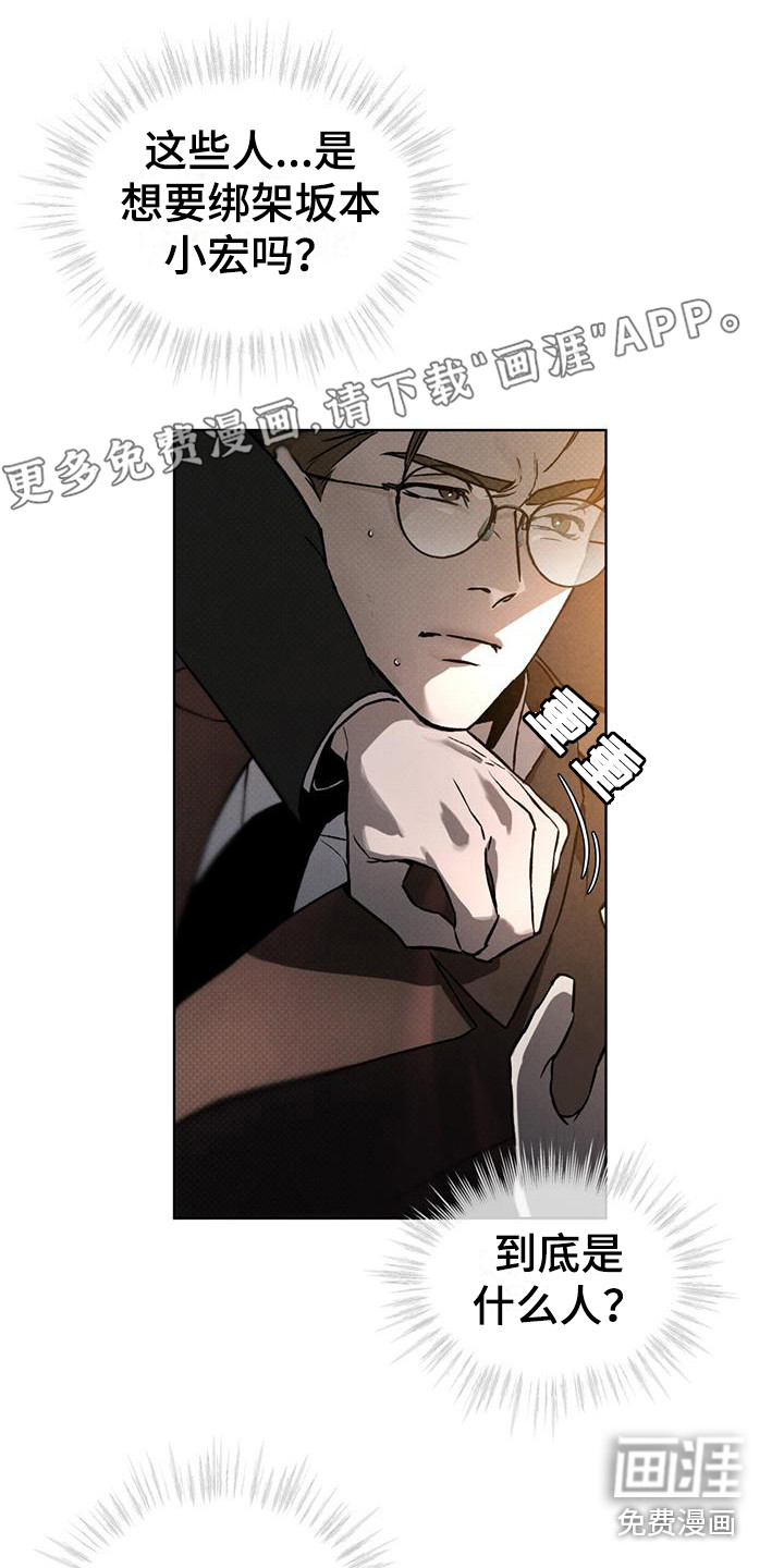 凶险任务第14话图