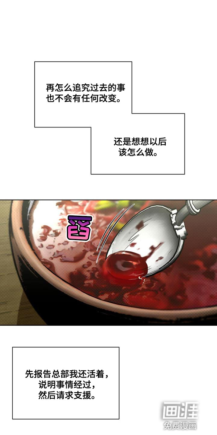 凶险任务第29话图