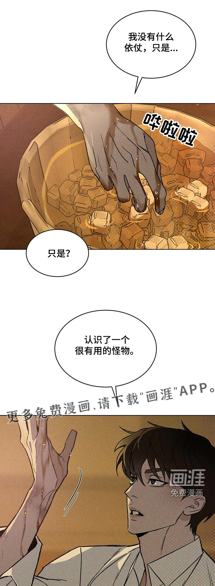 凶险任务第43话图
