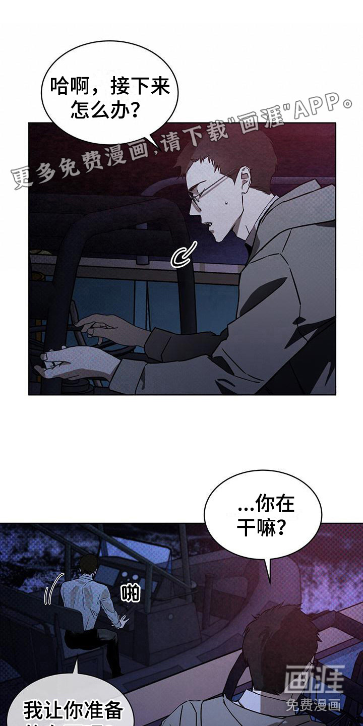 凶险任务第7话图