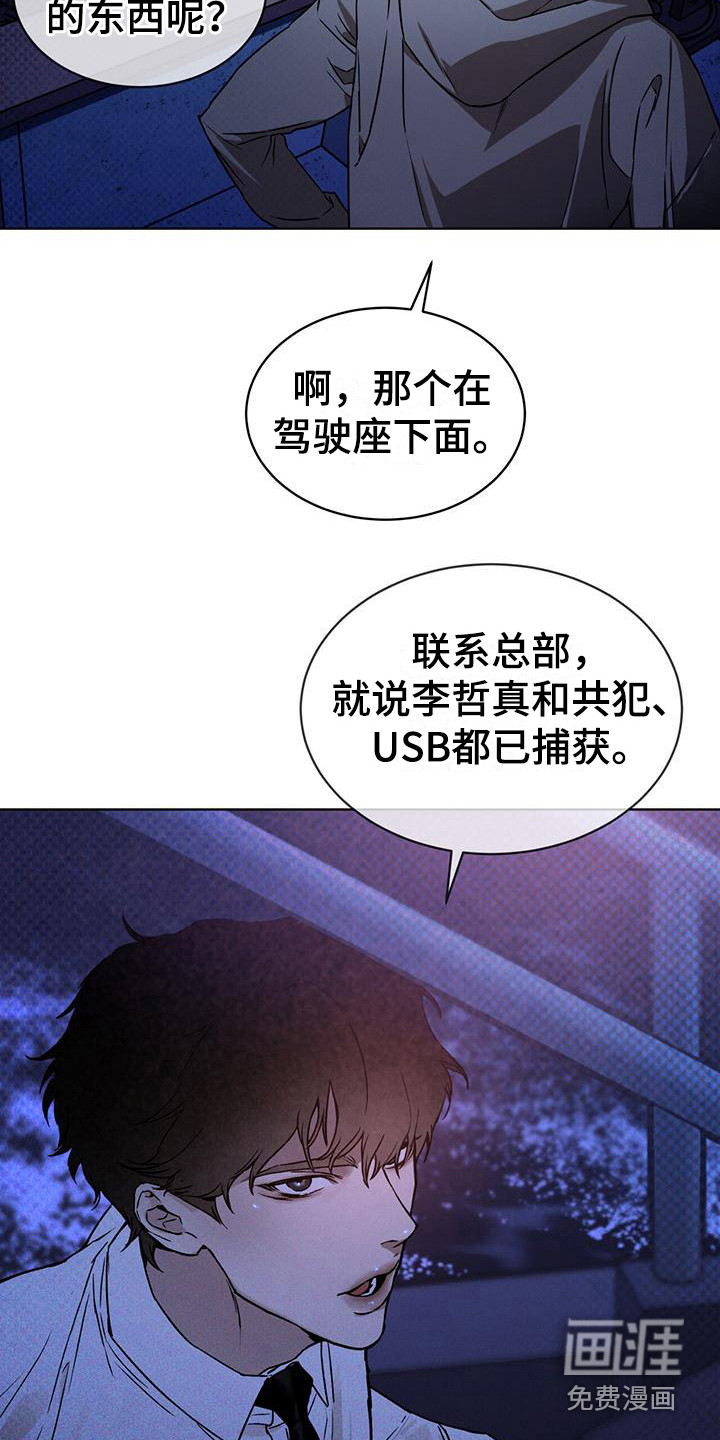 凶险任务第7话图