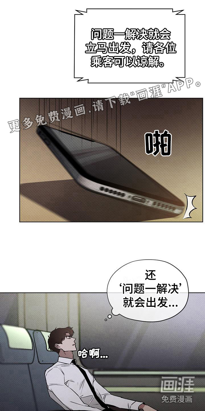 凶险任务第8话图